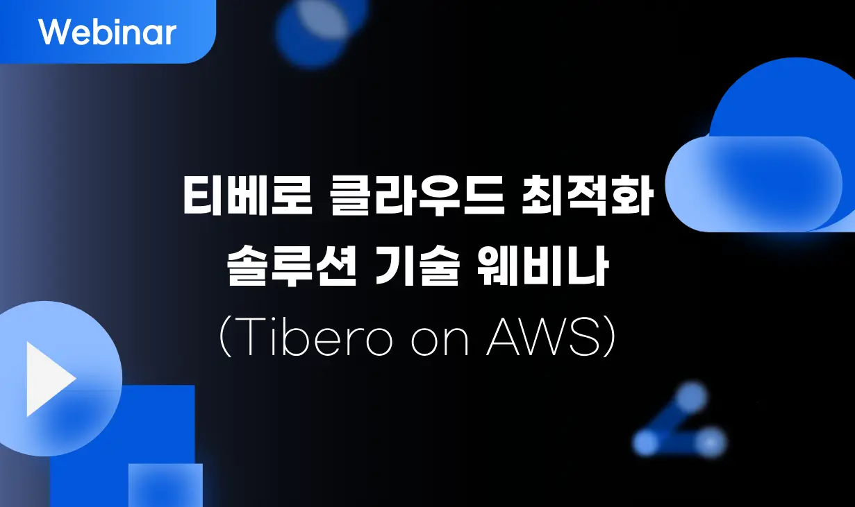 tibero-on-aws