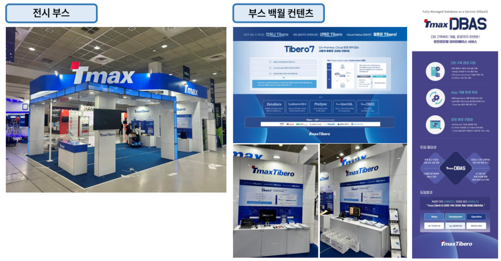 티맥스티베로, 대한민국 소프트웨어 대전 ‘SoftWave 2023’ 참가 1 소프트웨이브01 소프트웨이브01