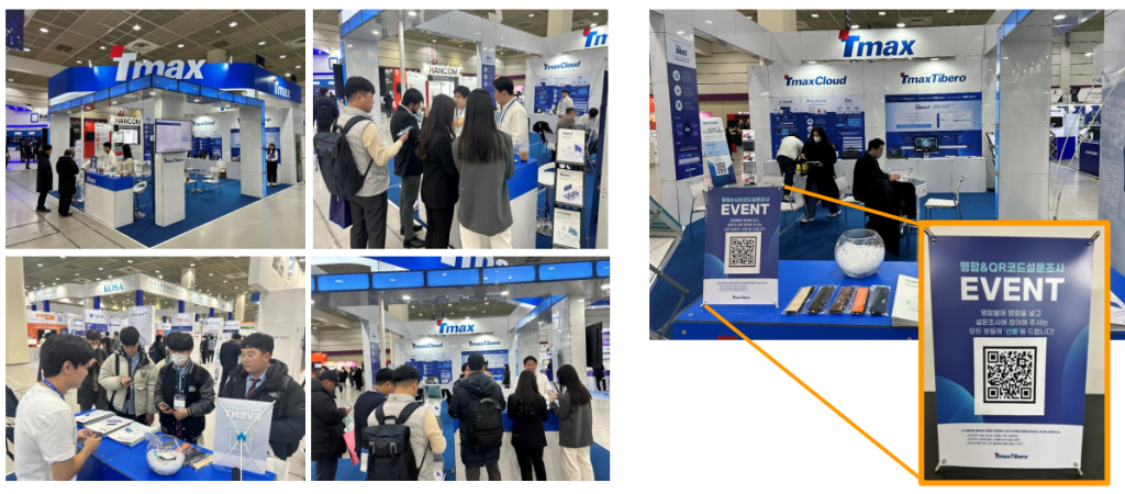 티맥스티베로, 대한민국 소프트웨어 대전 ‘SoftWave 2023’ 참가 3 소프트웨이브03 소프트웨이브03