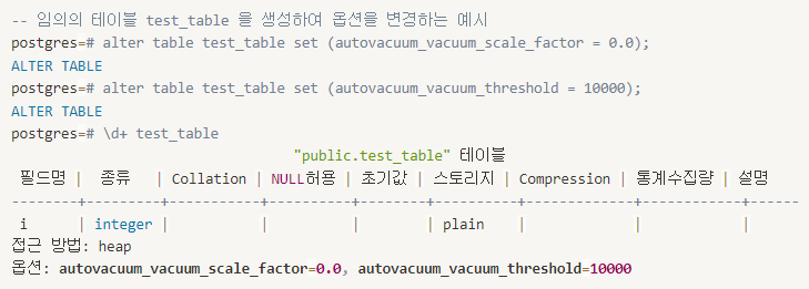 autovacuum 설정값을 개별 table에 적용
