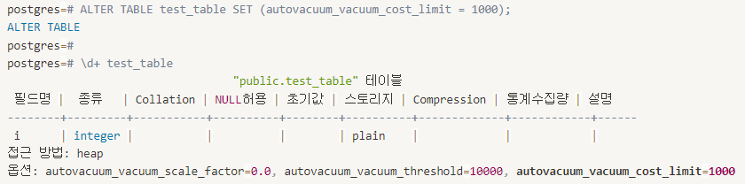 개별 테이블에 vacuum cost limit값 변경