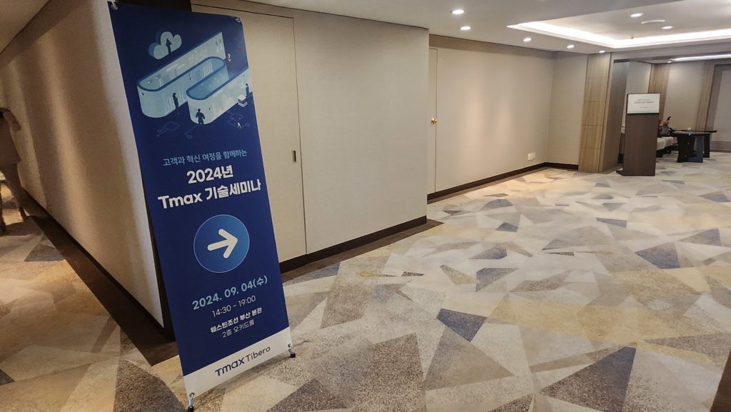 부산영남 고객 대상 'Tmax 기술 세미나' 성료 2 6 6