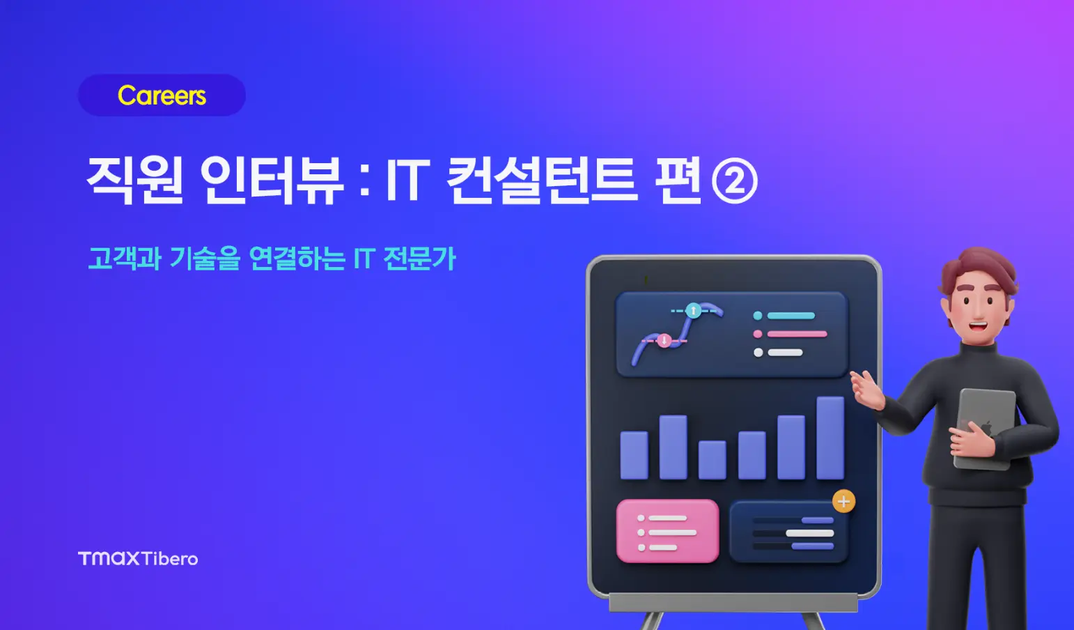 it컨설턴트2