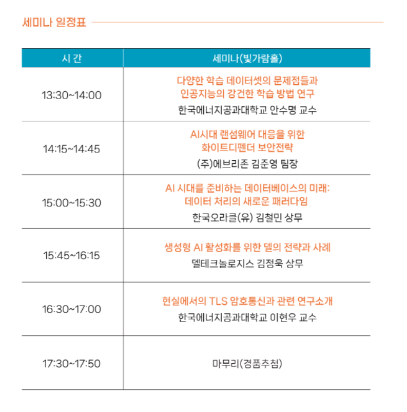 티맥스티베로, ‘빛가람 에너지밸리 ICT&보안 컨퍼런스’ 참가 (나주) 4 한전 KDN 빛가람 에너지밸리 컨퍼런스 사전접수3 1 한전 KDN 빛가람 에너지밸리 컨퍼런스 사전접수3 1