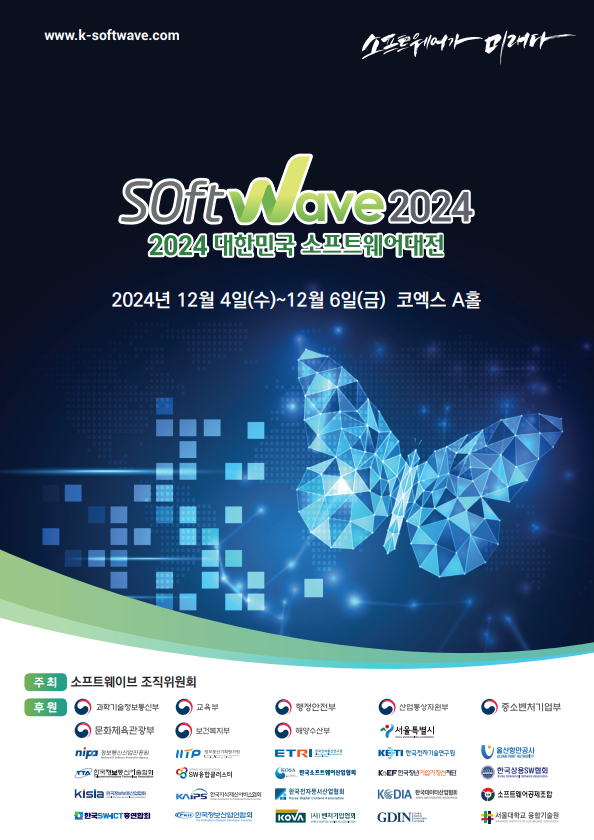 티맥스티베로, 소프트웨이브 2024 참가 (사전등록 안내) 1 티맥스티베로 소프트웨이브2024 이미지1 티맥스티베로 소프트웨이브2024 이미지1