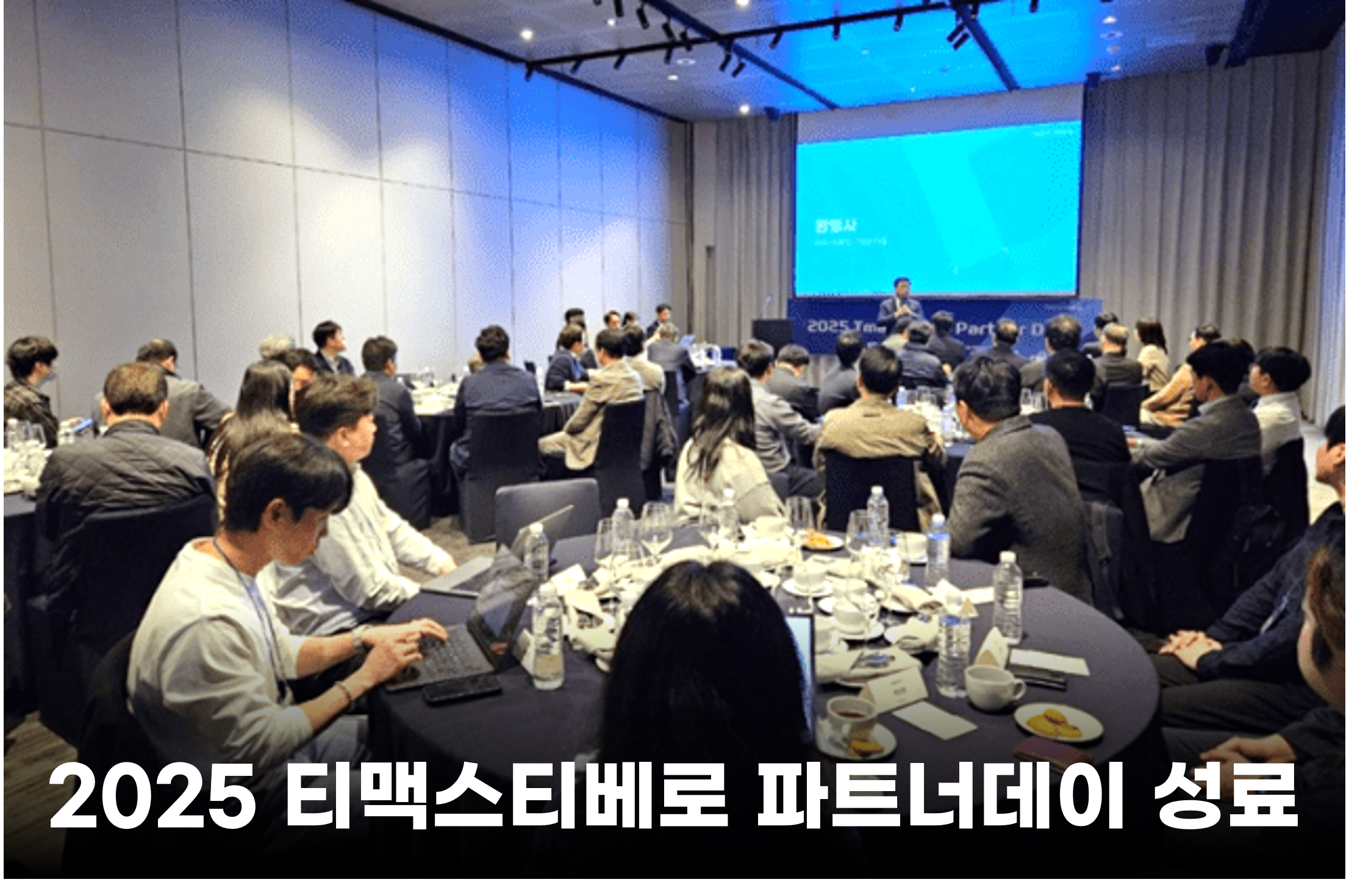 250417 링크드인_파트너데이