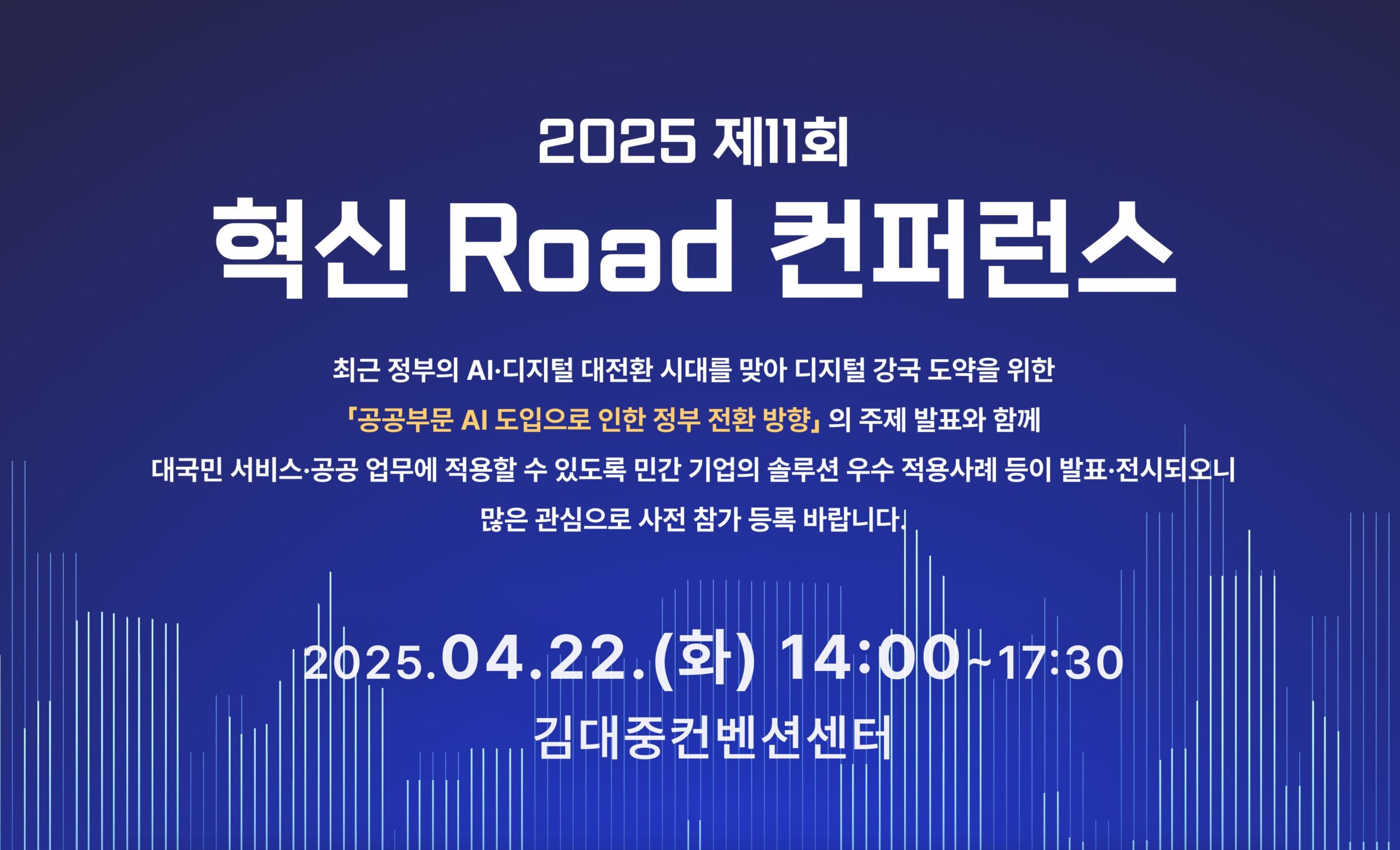 혁신로드컨퍼런스