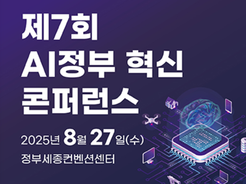 티맥스티베로, '제7회 AI 정부 혁신 콘퍼런스' 참가 5 ai 컨퍼런스 썸네일 제7회 ai정부 혁신 콘퍼런스