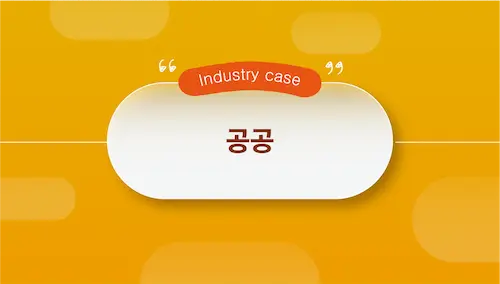 공공 티베로 도입 사례