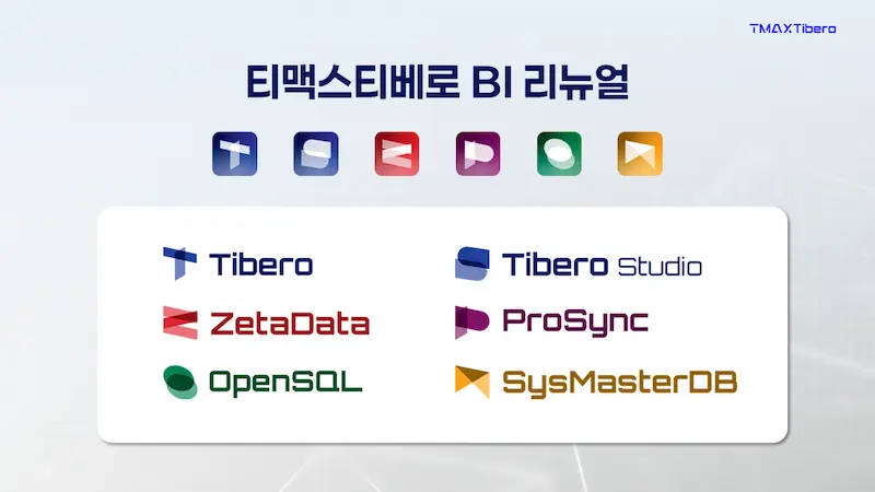 티맥스티베로 bi 변경 제품 로고